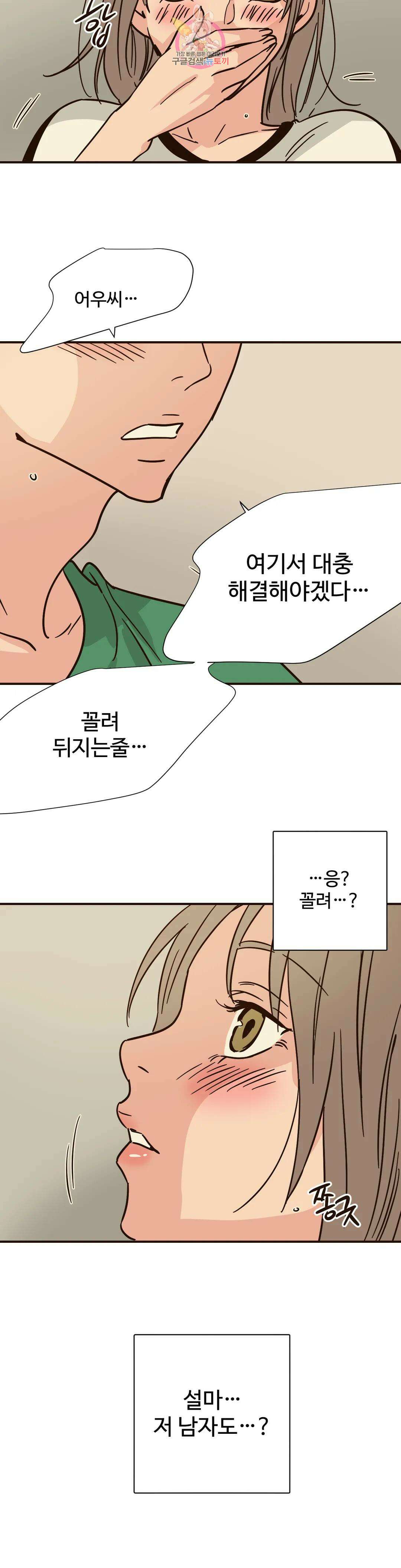 하고 싶게 108화 8