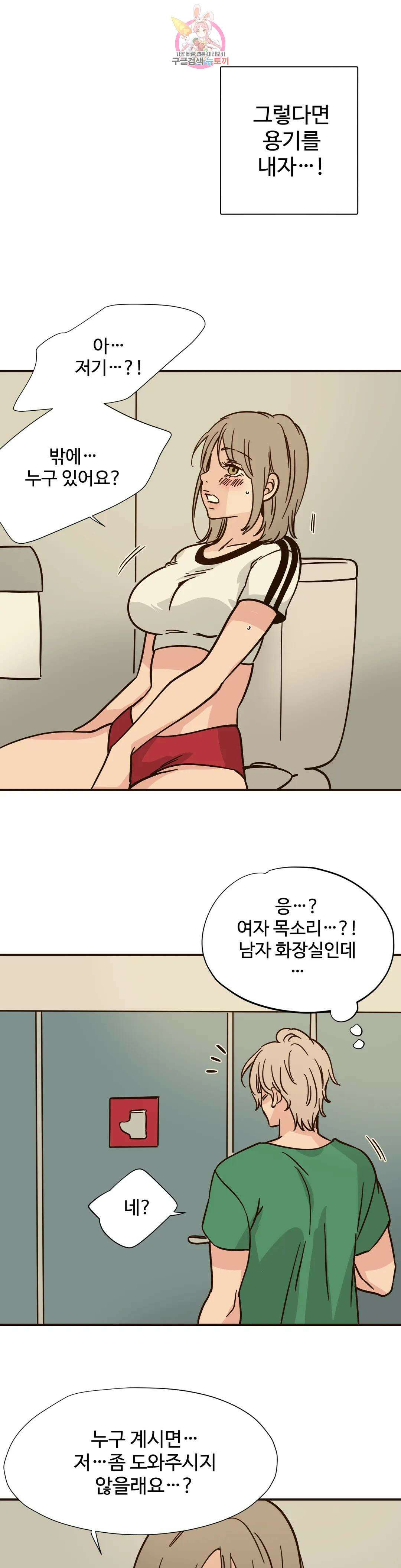 하고 싶게 108화 9