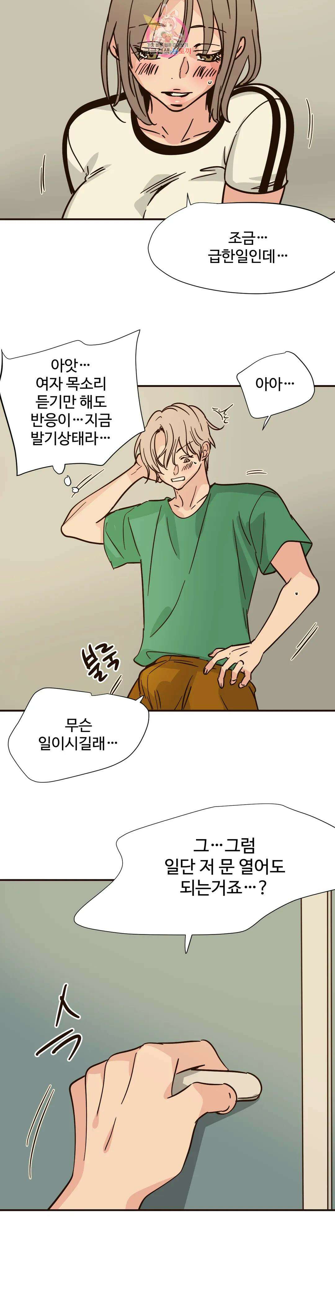 하고 싶게 108화 10