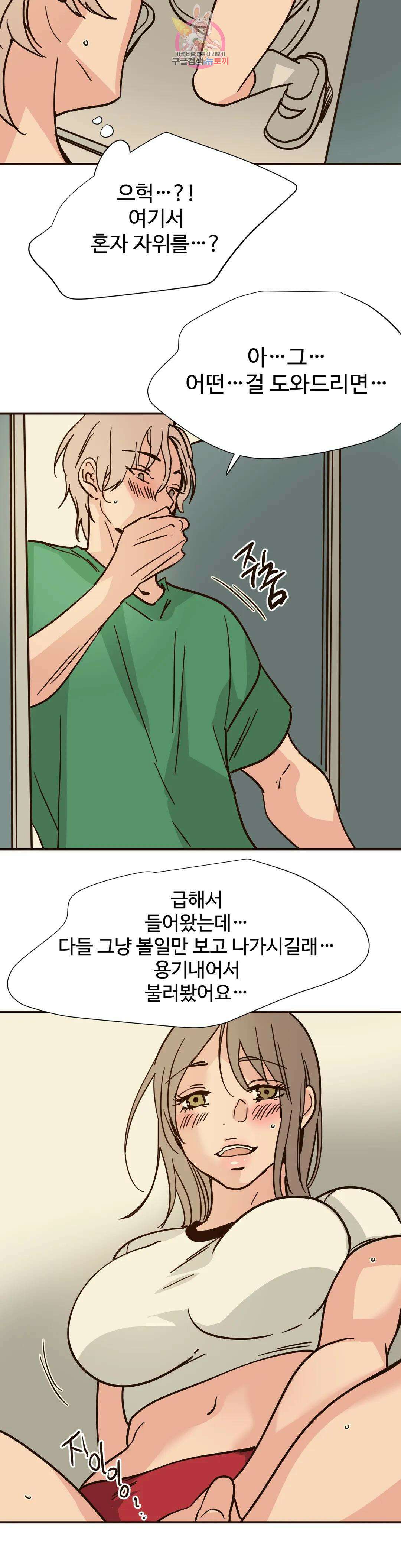 하고 싶게 108화 12