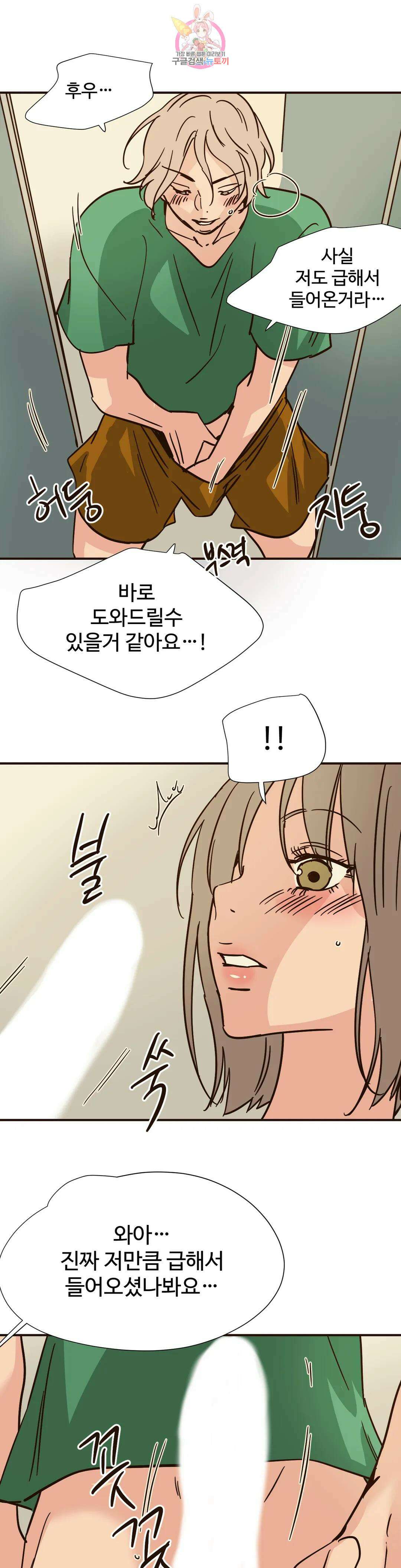 하고 싶게 108화 13