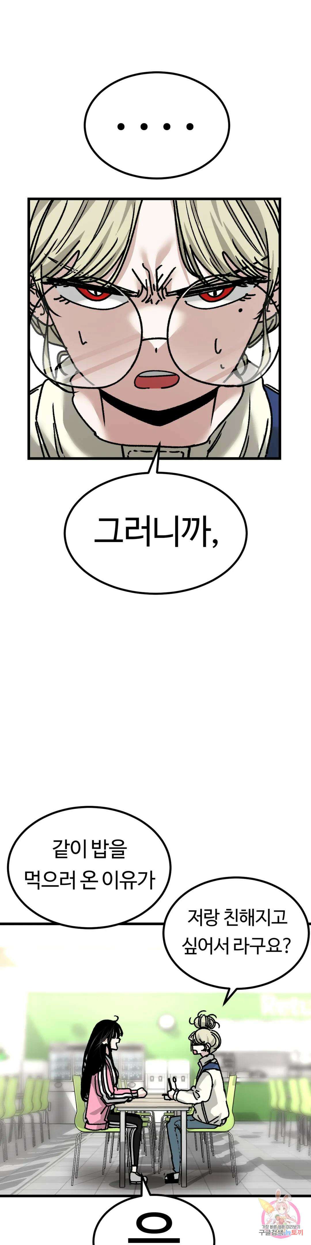하라는 공부는 안하고 11화 8
