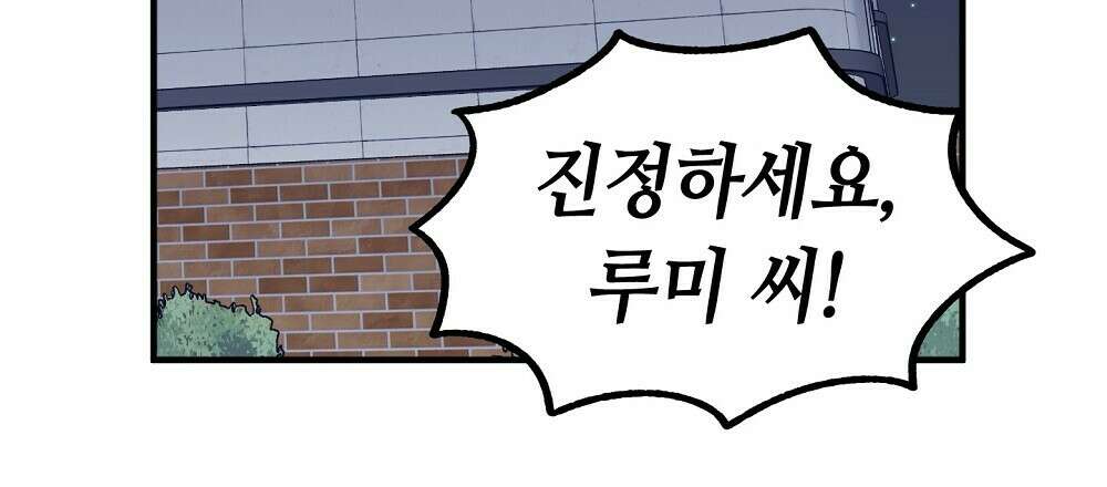 플랜터스의 정원 16화 9