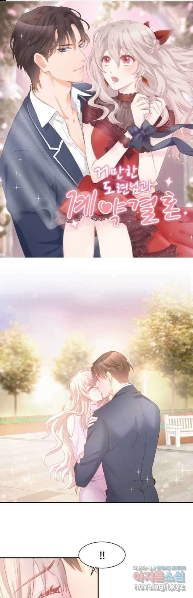 거만한 도련님과 계약 결혼 72화 1