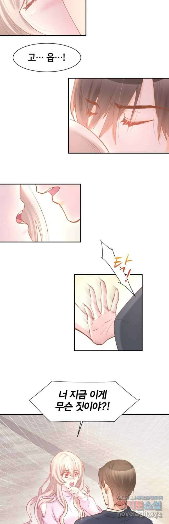거만한 도련님과 계약 결혼 72화 2
