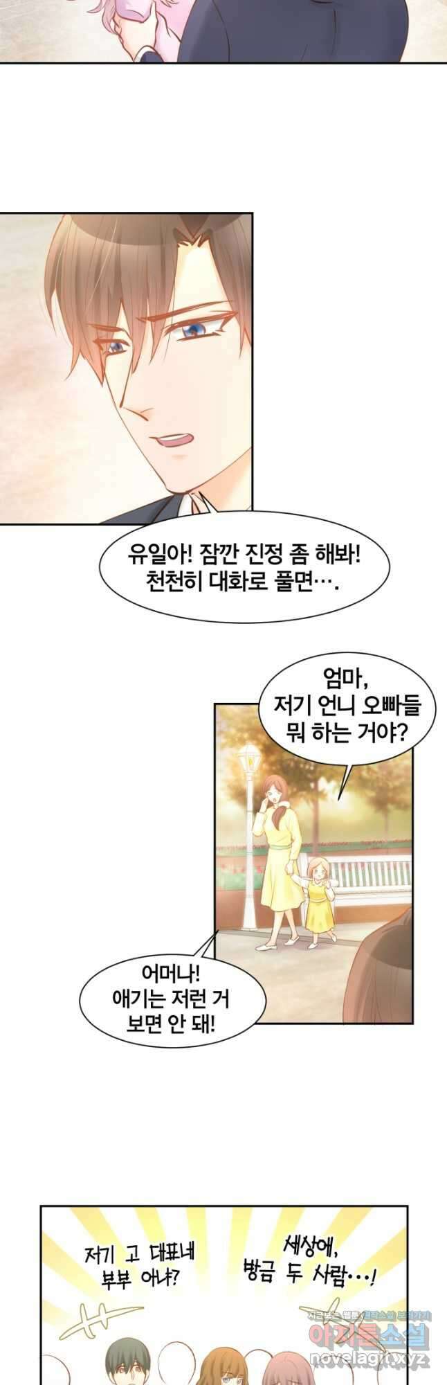 거만한 도련님과 계약 결혼 72화 3