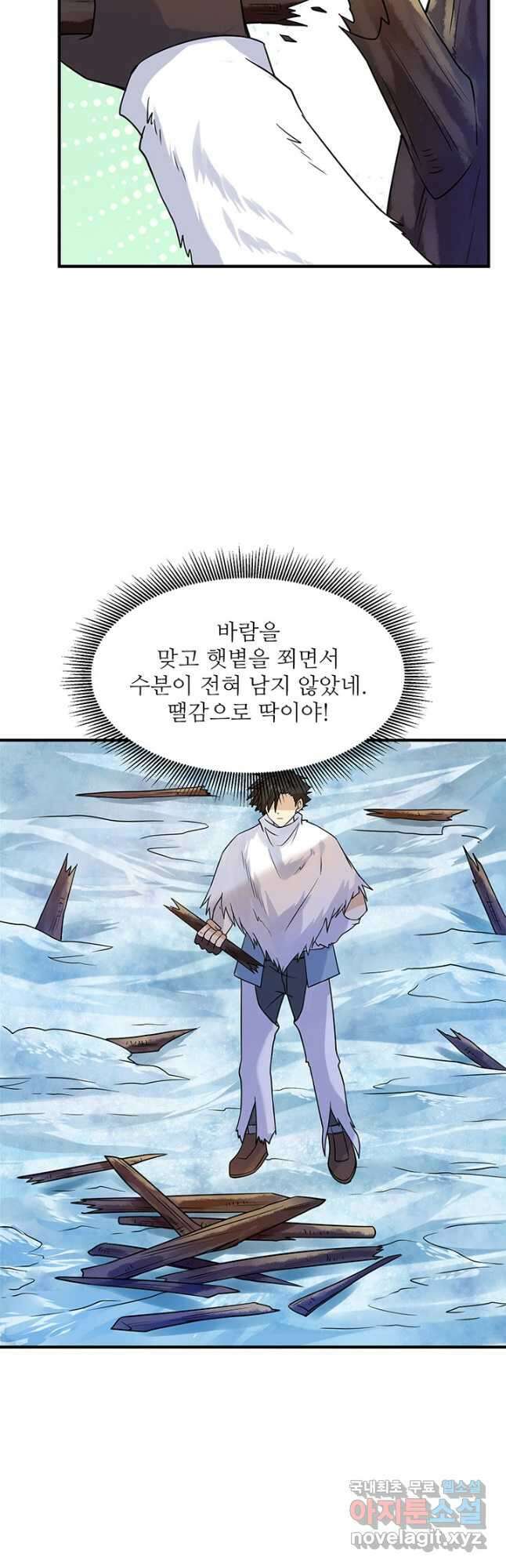 생존 마스터가 되었다 221화 2