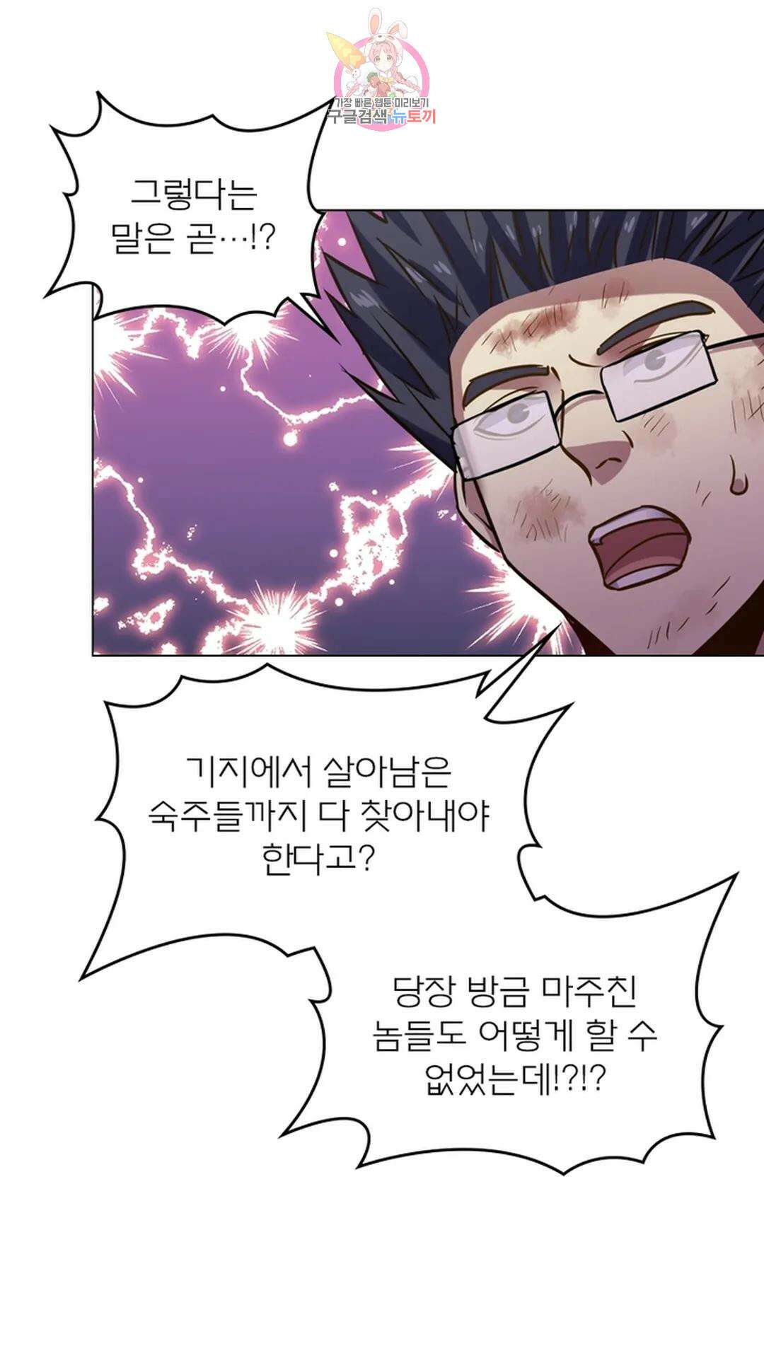 블러디발렌타인:인류종말 블러디 발렌타인: 인류종말 501화 2