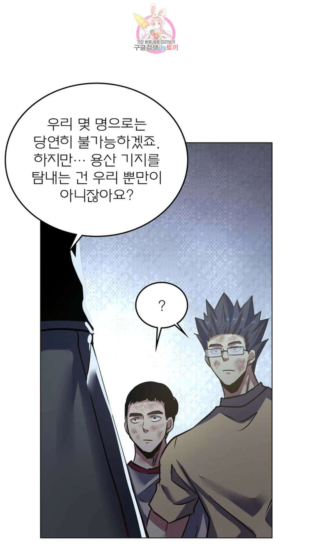 블러디발렌타인:인류종말 블러디 발렌타인: 인류종말 501화 3
