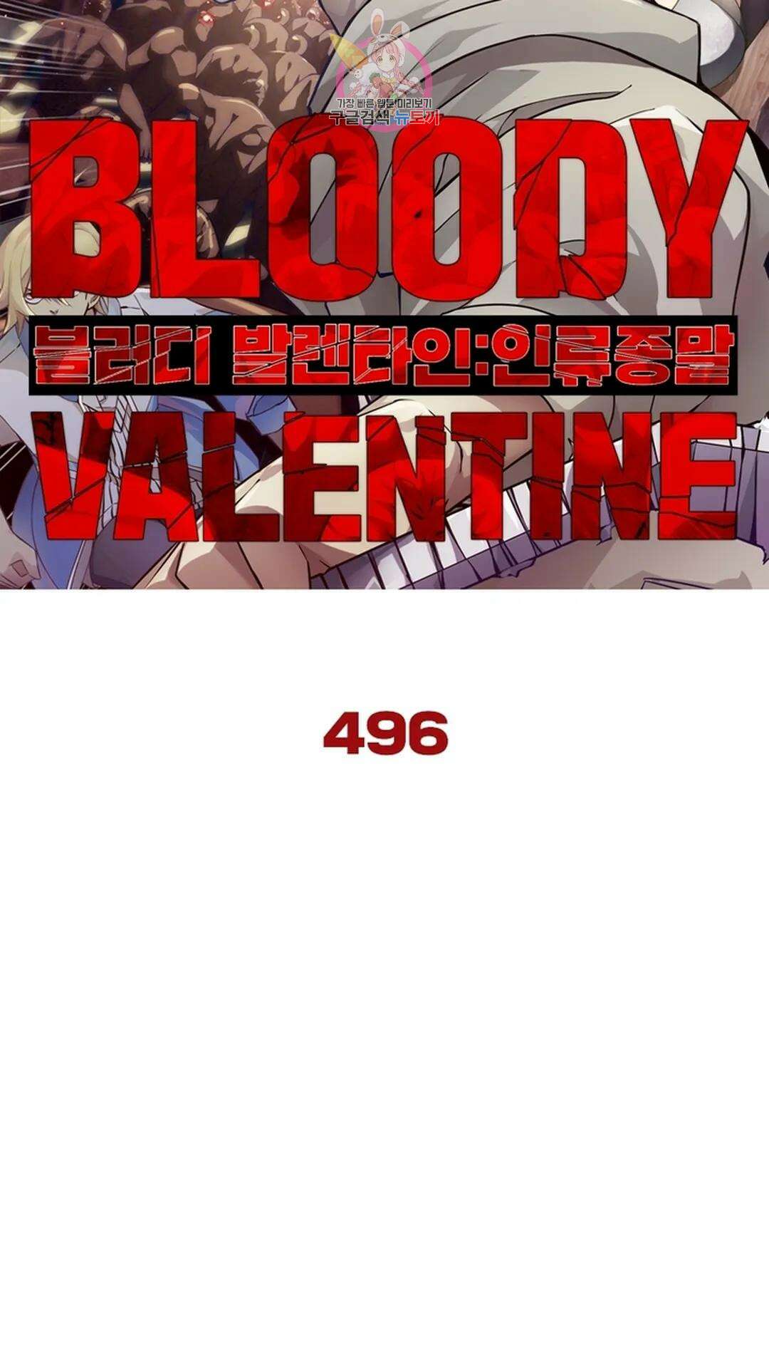 블러디발렌타인:인류종말 블러디 발렌타인: 인류종말 501화 6