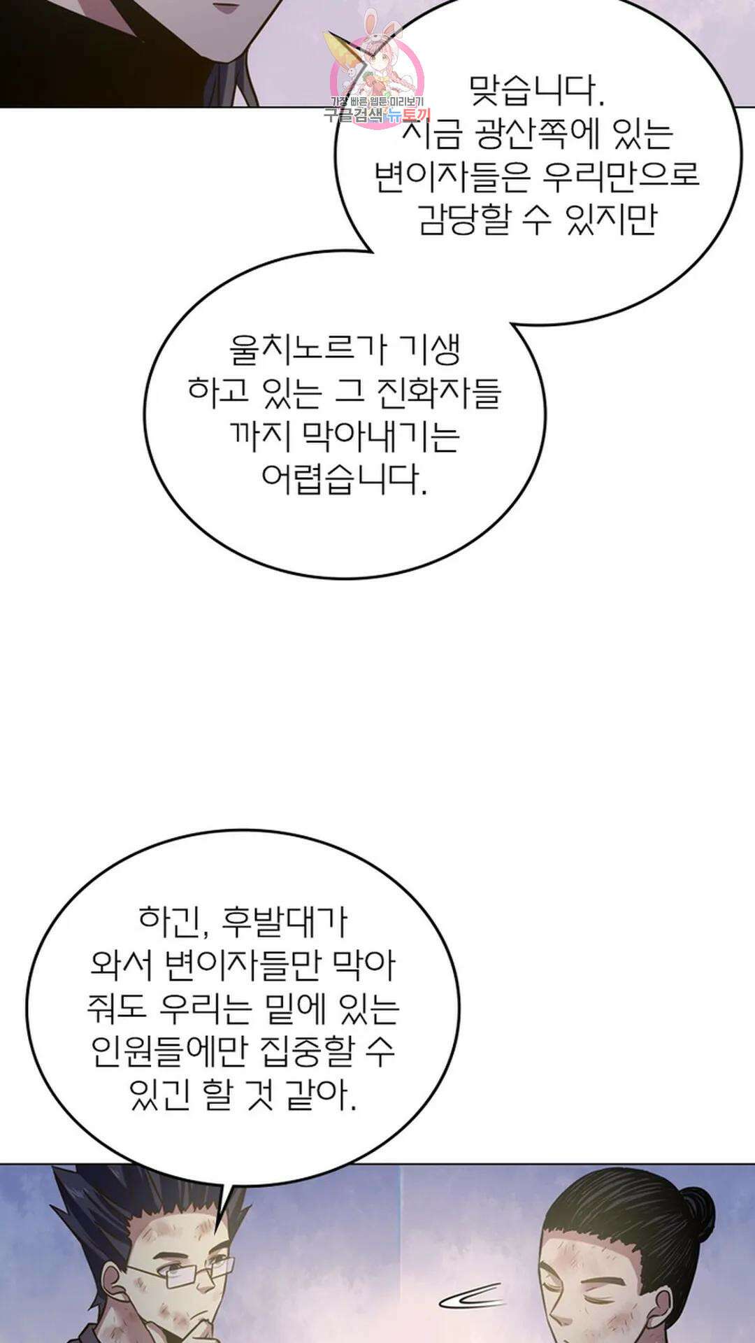 블러디발렌타인:인류종말 블러디 발렌타인: 인류종말 501화 11