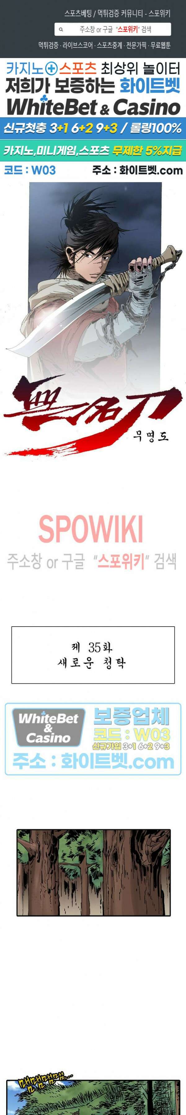무명도(무협) 35화 1