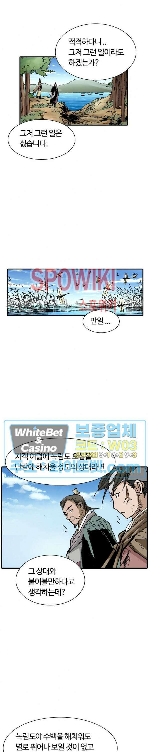 무명도(무협) 35화 3