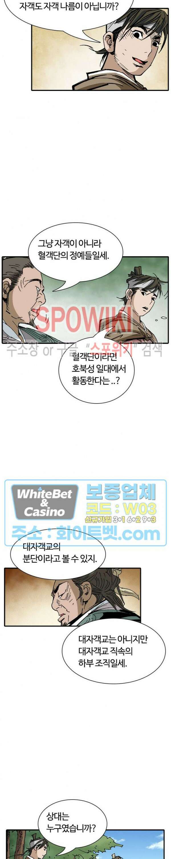 무명도(무협) 35화 4