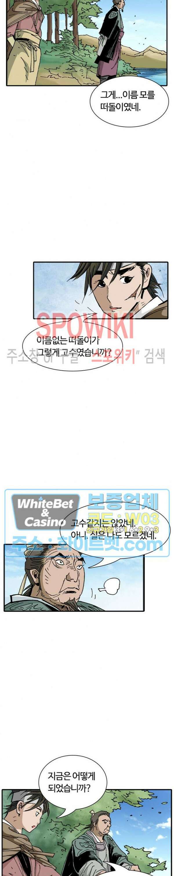 무명도(무협) 35화 5