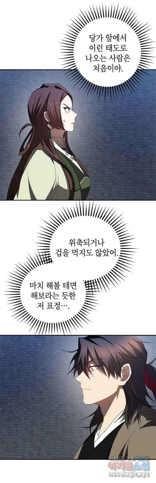 무당기협 98화 2