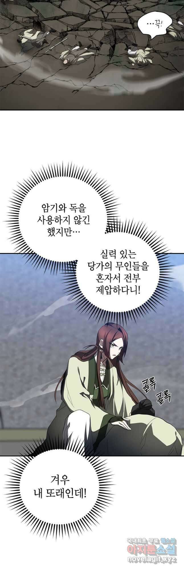 무당기협 98화 12