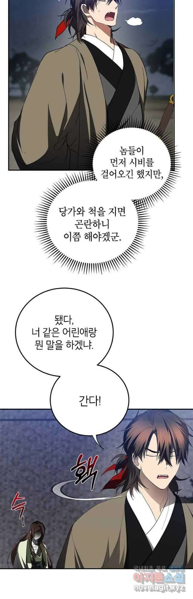 무당기협 98화 14