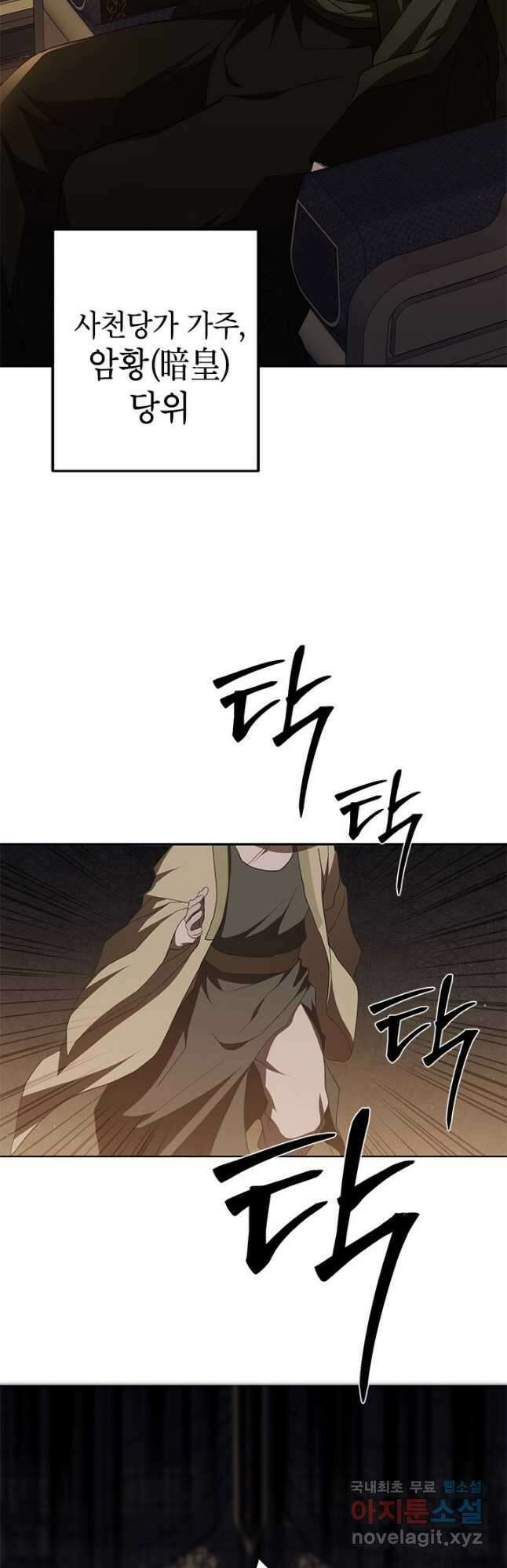 무당기협 98화 23