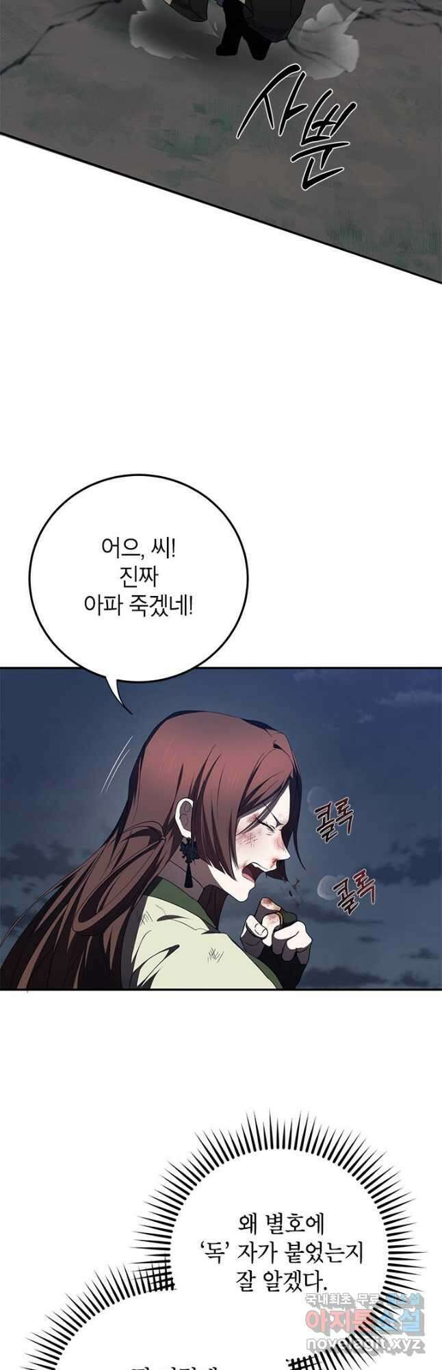 무당기협 98화 34