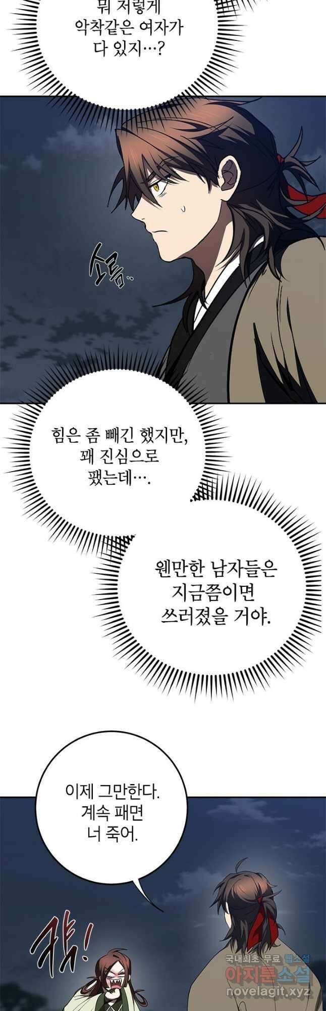 무당기협 98화 35