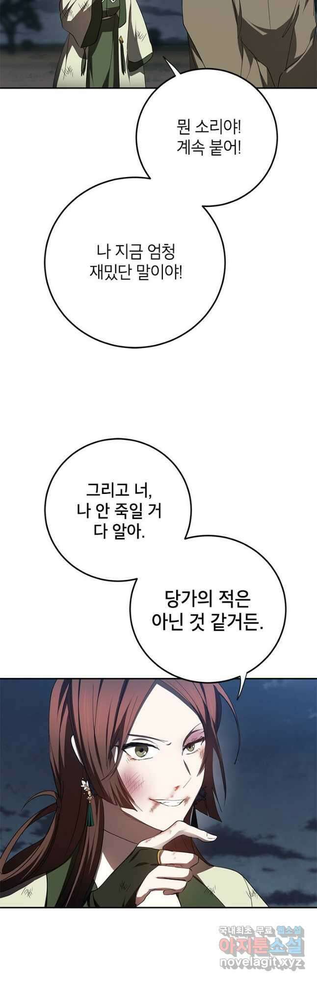 무당기협 98화 36