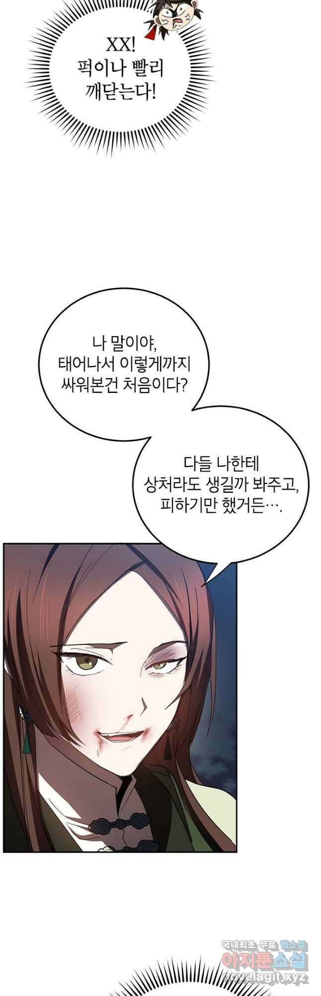 무당기협 98화 38