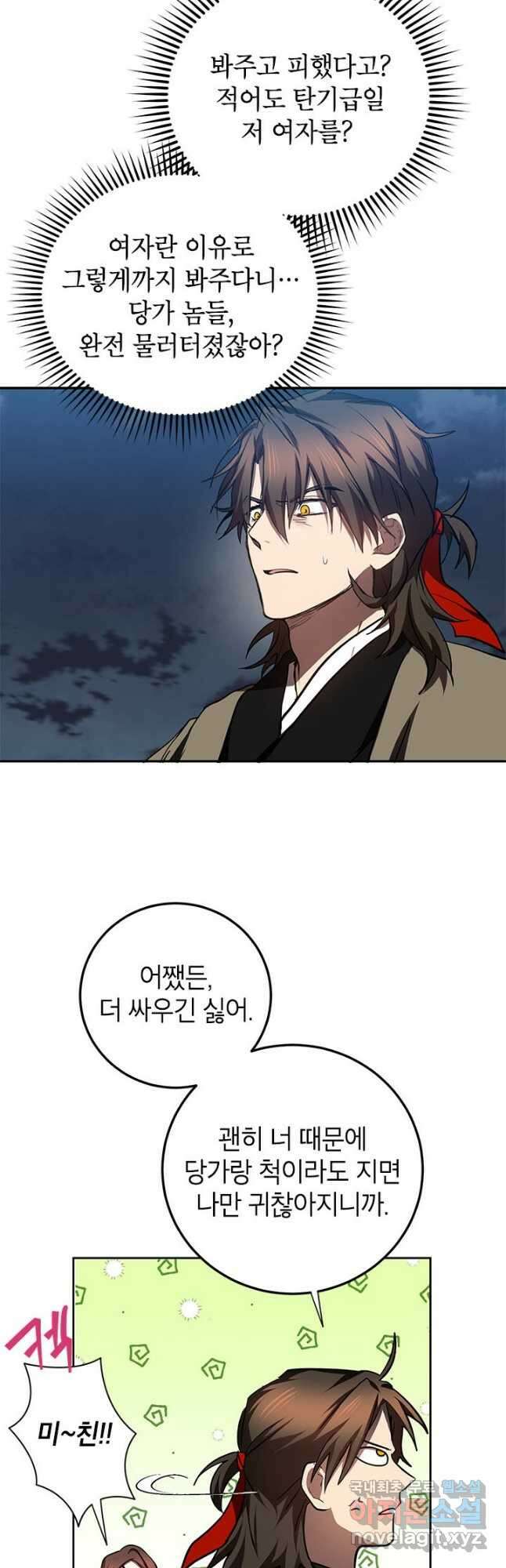 무당기협 98화 39