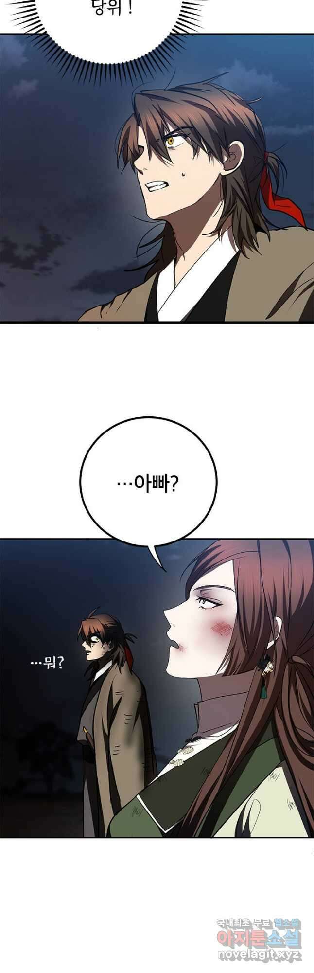 무당기협 98화 43