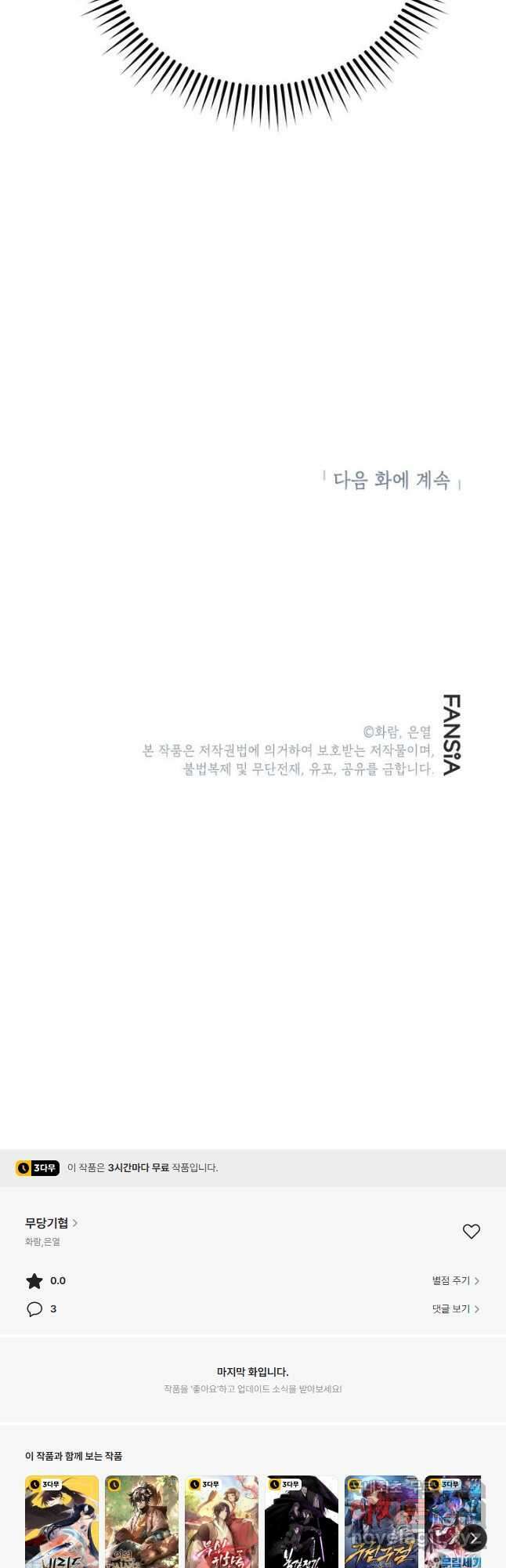 무당기협 98화 47