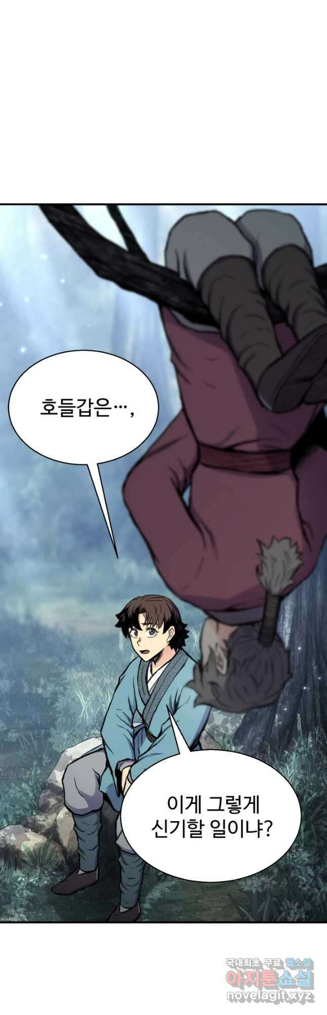 무공서고의 주인 21화 6