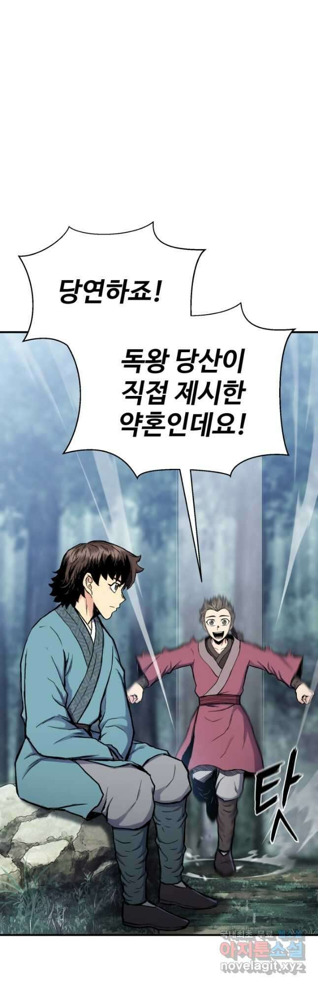 무공서고의 주인 21화 7