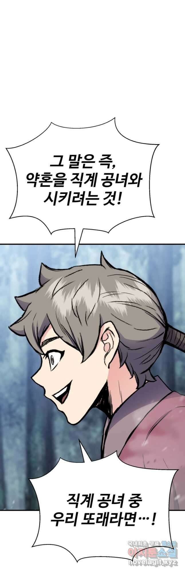 무공서고의 주인 21화 8