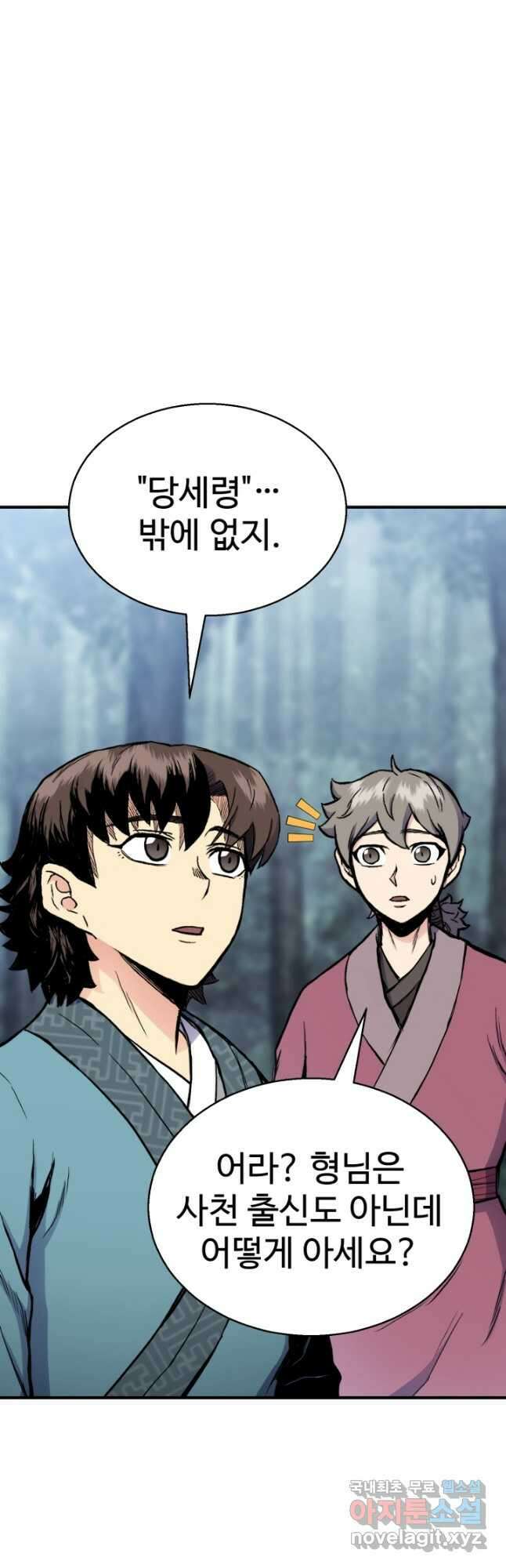 무공서고의 주인 21화 9