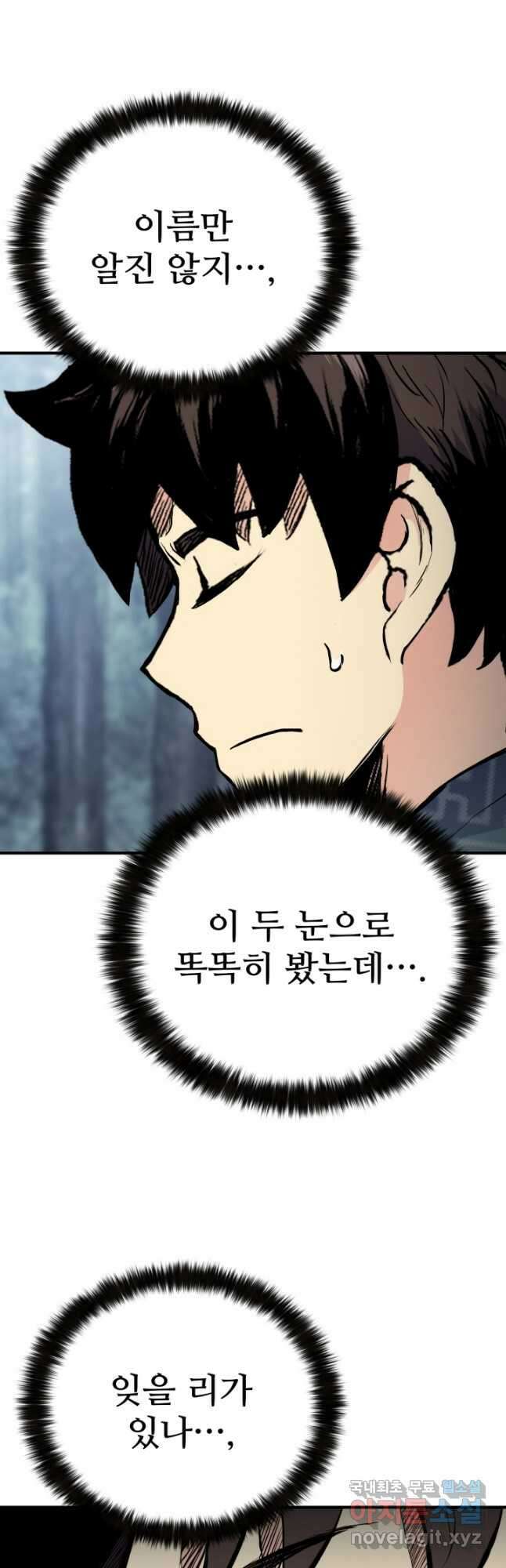 무공서고의 주인 21화 11