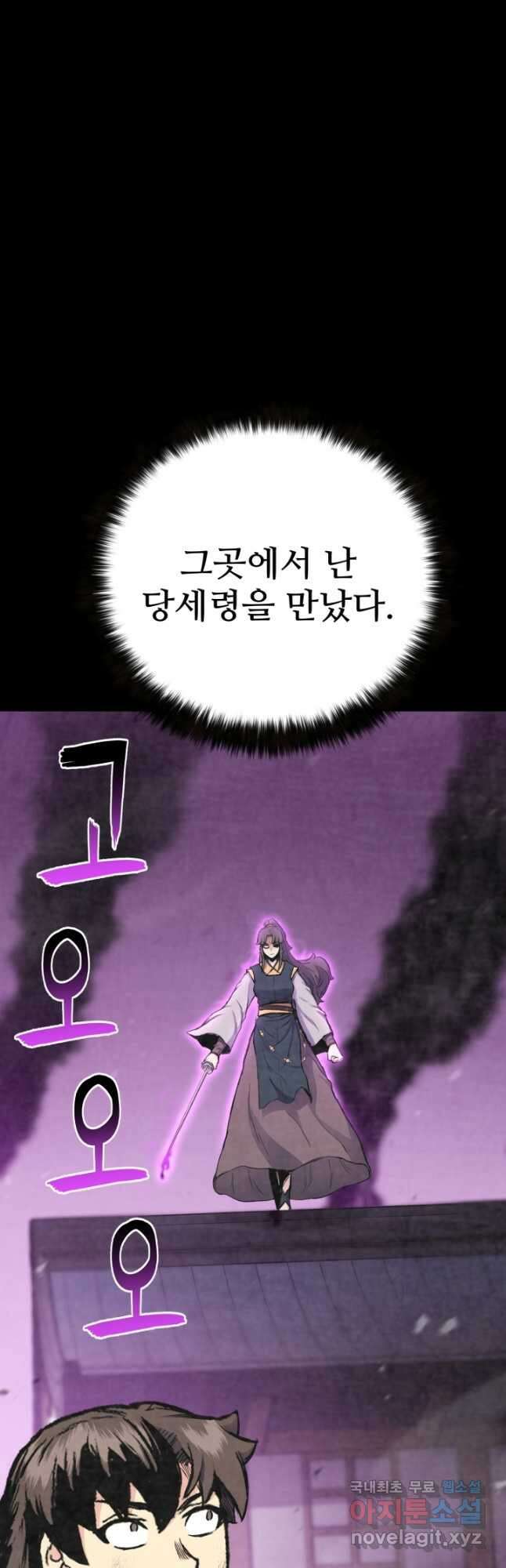 무공서고의 주인 21화 27