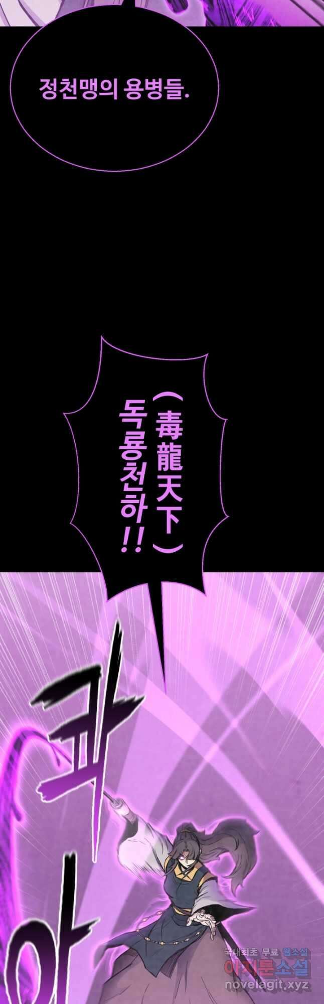 무공서고의 주인 21화 30