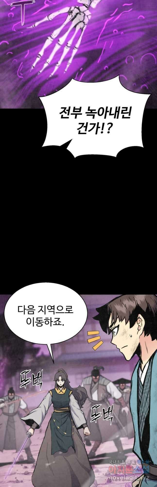 무공서고의 주인 21화 39