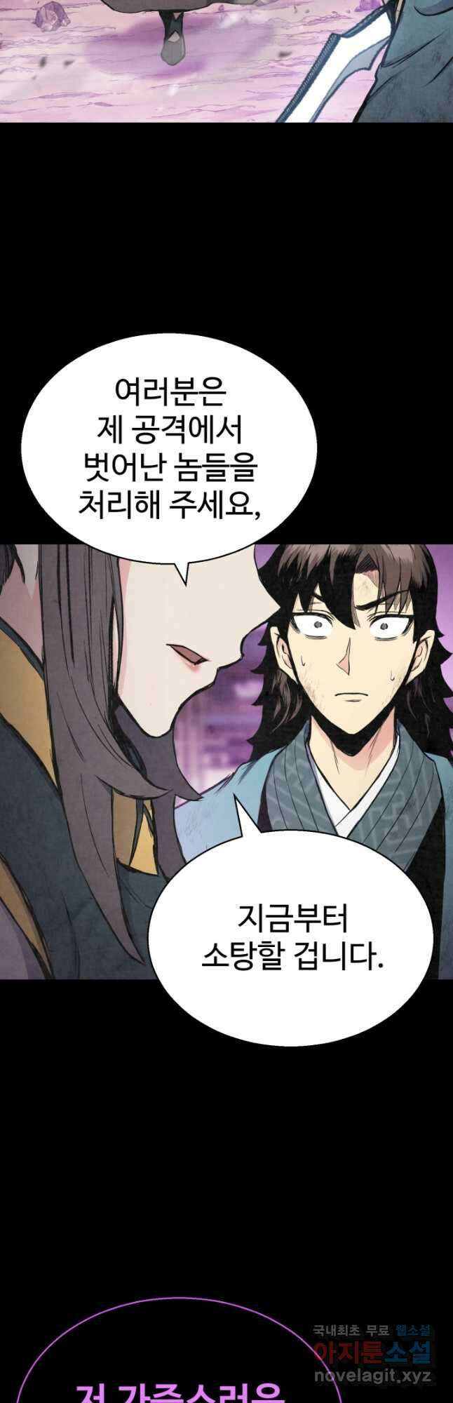 무공서고의 주인 21화 40