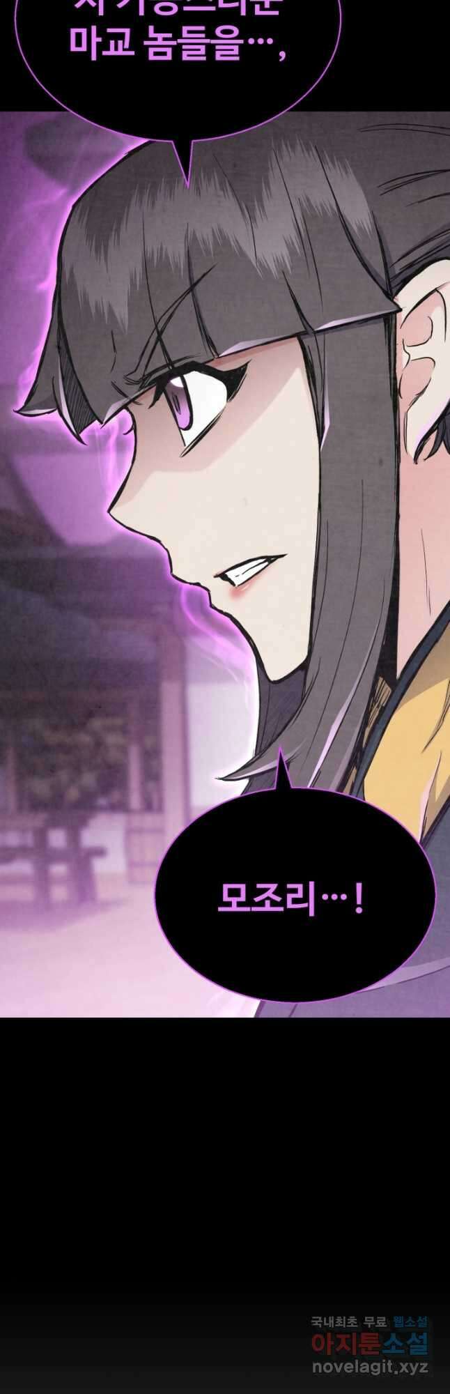 무공서고의 주인 21화 41