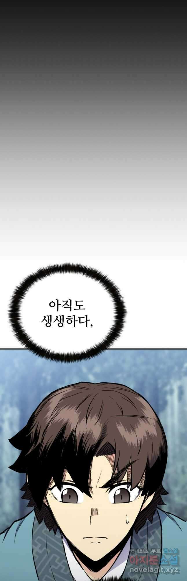 무공서고의 주인 21화 42