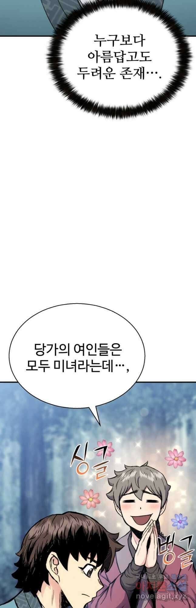 무공서고의 주인 21화 43