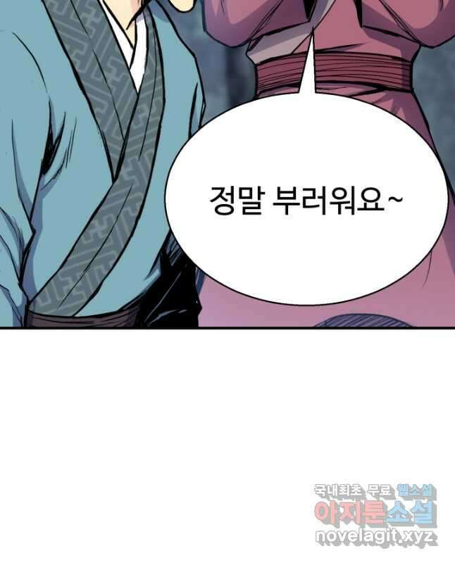 무공서고의 주인 21화 44
