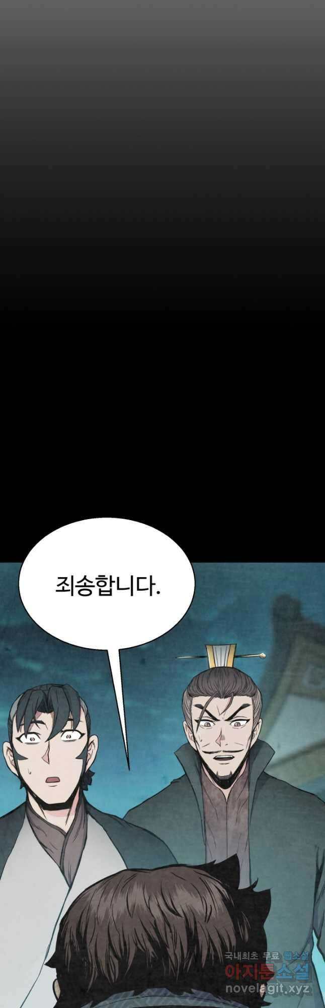 무공서고의 주인 21화 48