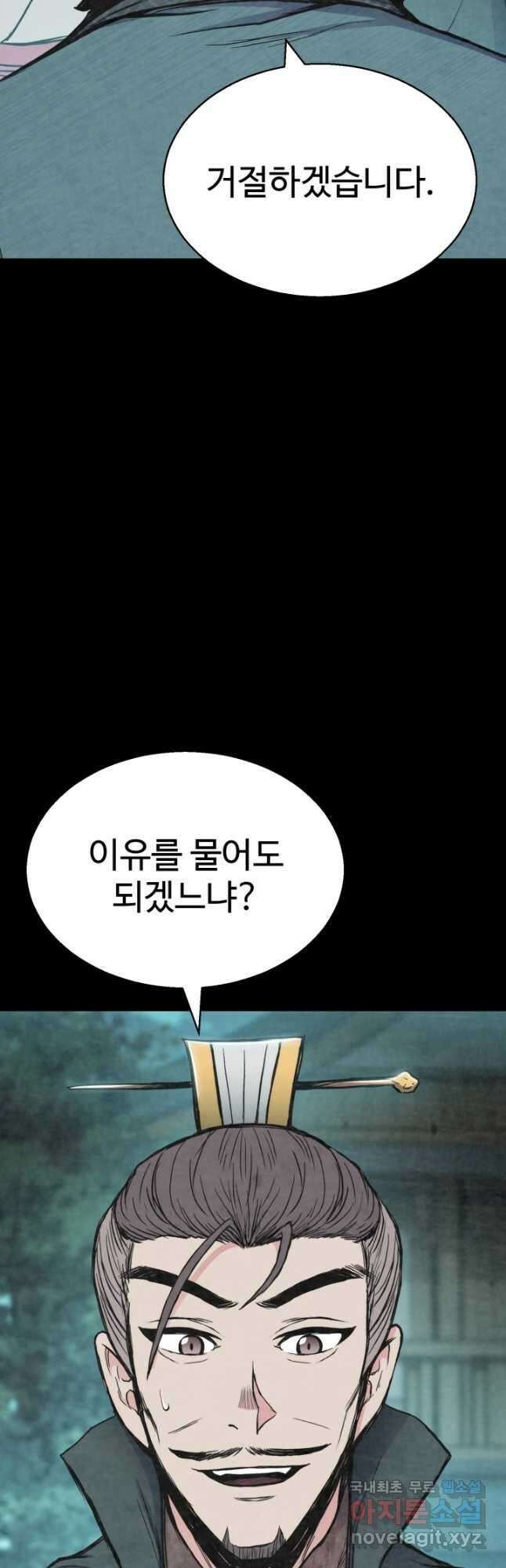 무공서고의 주인 21화 49