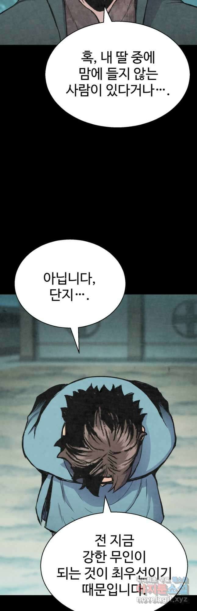 무공서고의 주인 21화 50