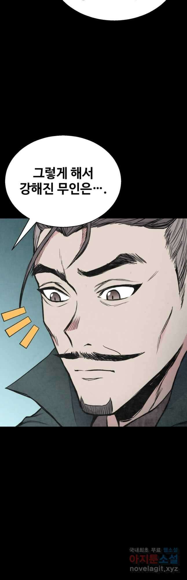 무공서고의 주인 21화 52