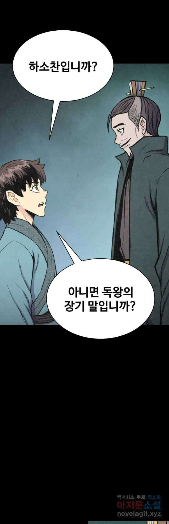무공서고의 주인 21화 53