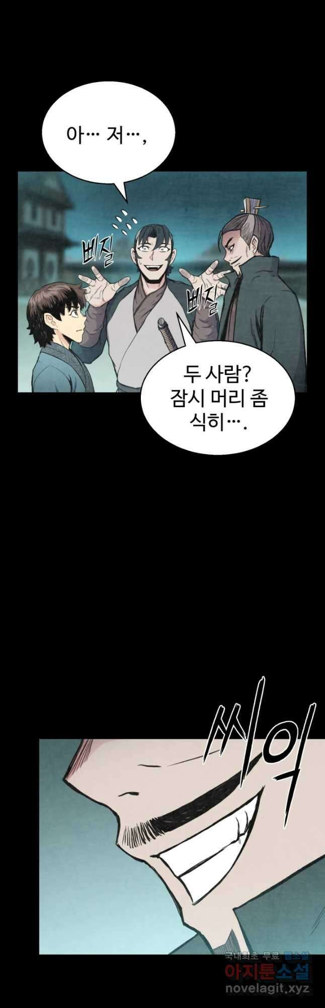 무공서고의 주인 21화 55