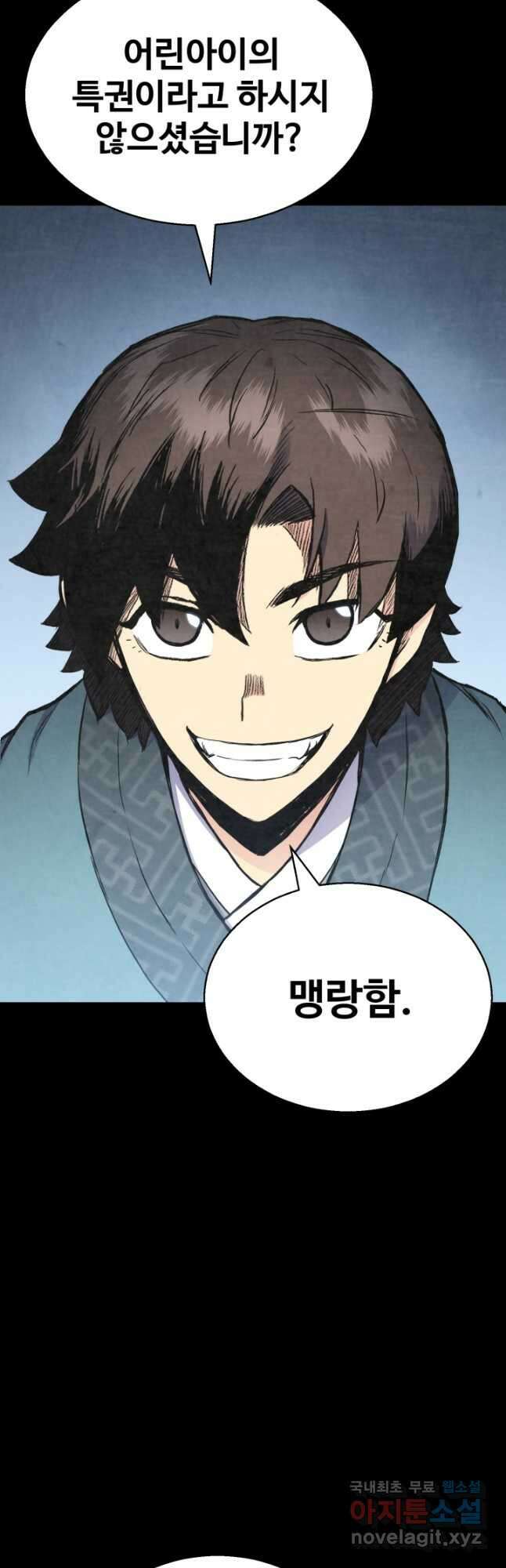 무공서고의 주인 21화 57